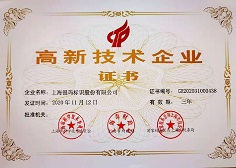 上海银玛荣获高新技术企业